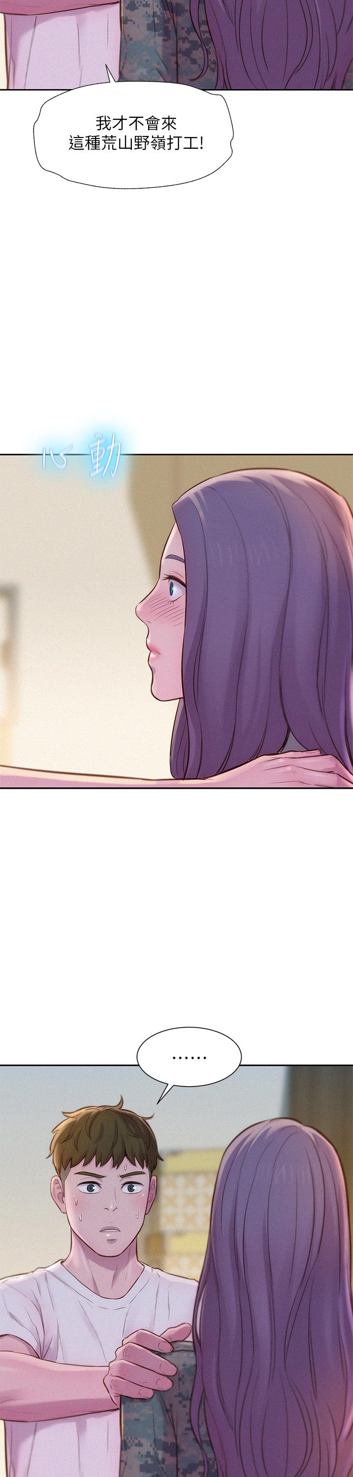 《浪漫露營》漫画 第5話-有比昨晚那女的更美味嗎
