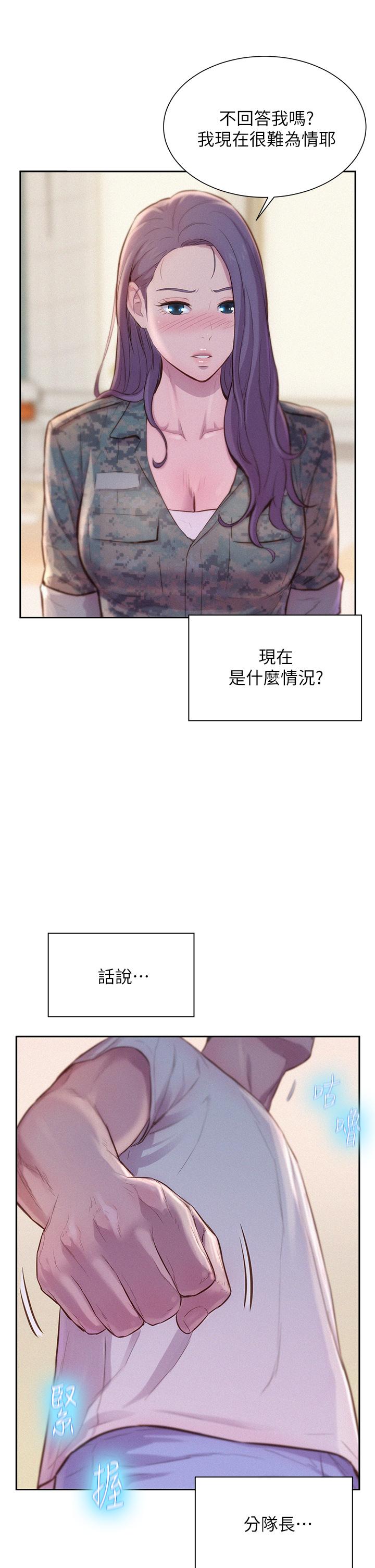 《浪漫露營》漫画 第5話-有比昨晚那女的更美味嗎