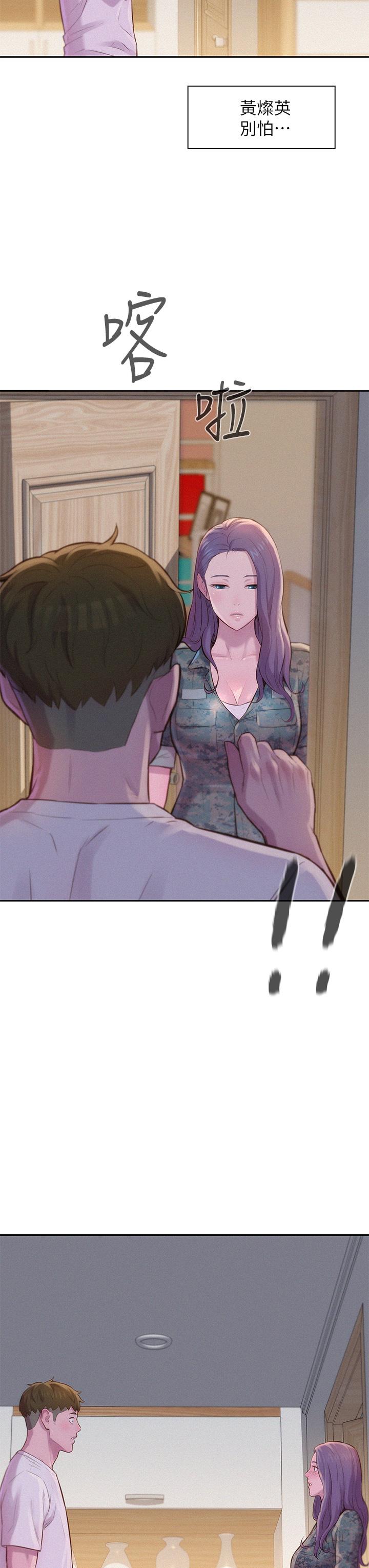 《浪漫露營》漫画 第5話-有比昨晚那女的更美味嗎