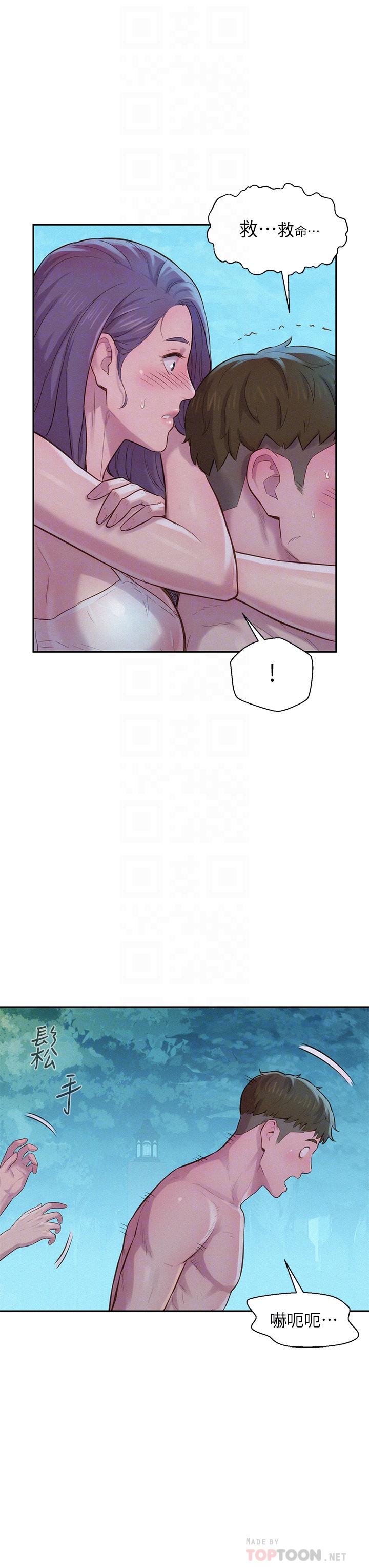 《浪漫露營》漫画 第5話-有比昨晚那女的更美味嗎