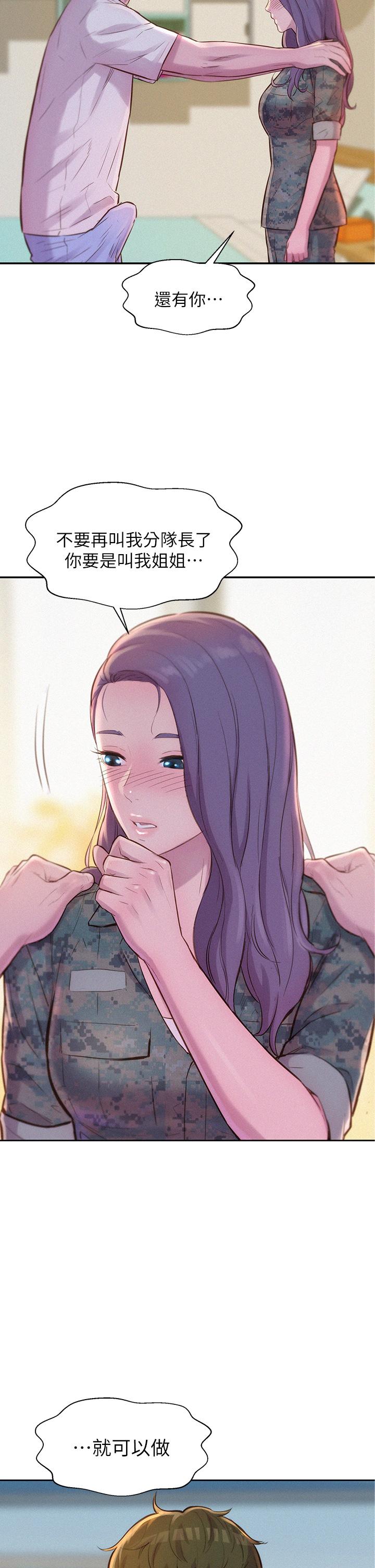 《浪漫露營》漫画 第5話-有比昨晚那女的更美味嗎