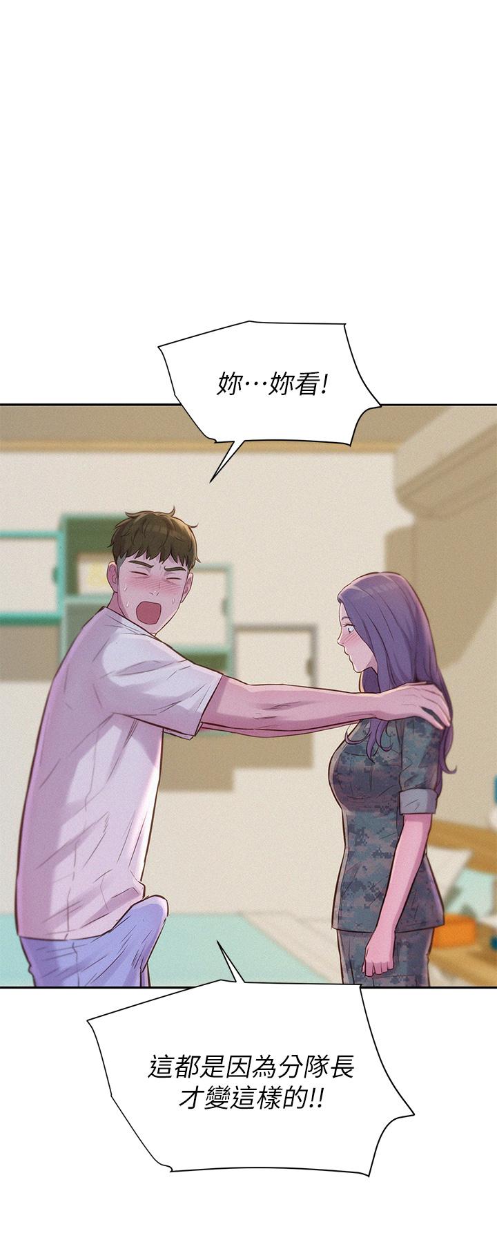 《浪漫露營》漫画 第5話-有比昨晚那女的更美味嗎