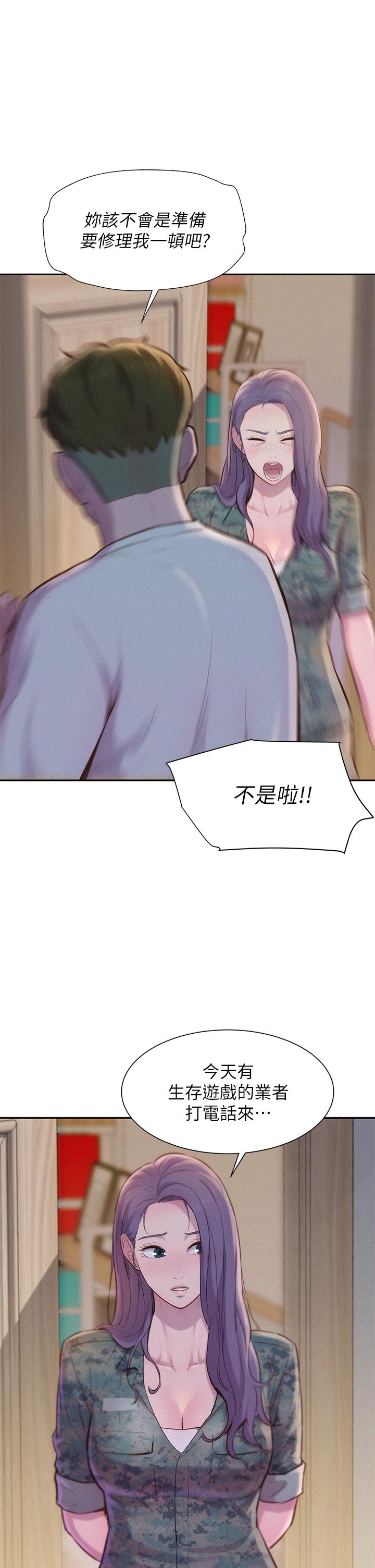 《浪漫露營》漫画 第5話-有比昨晚那女的更美味嗎