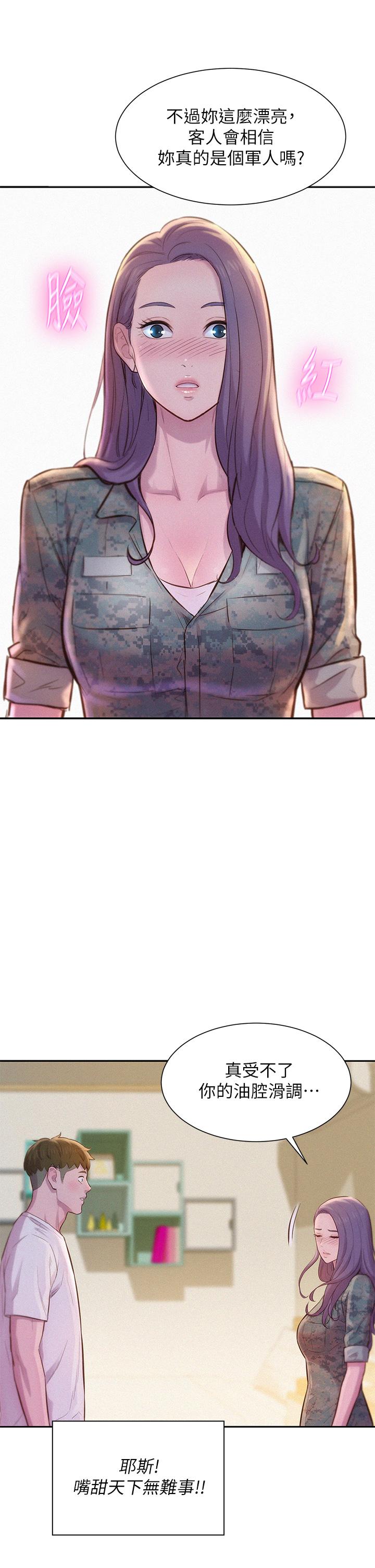 《浪漫露營》漫画 第5話-有比昨晚那女的更美味嗎