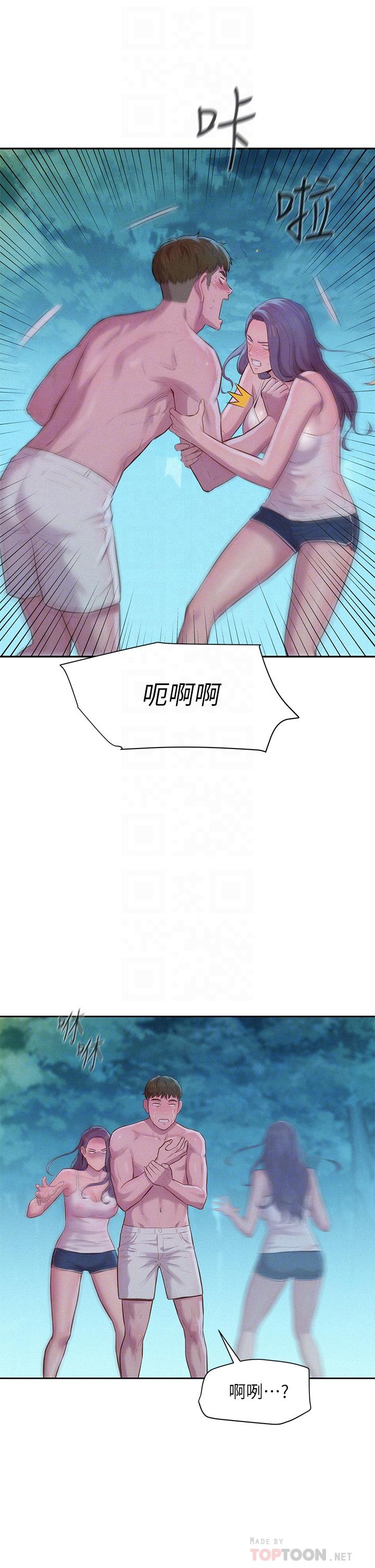 《浪漫露營》漫画 第5話-有比昨晚那女的更美味嗎