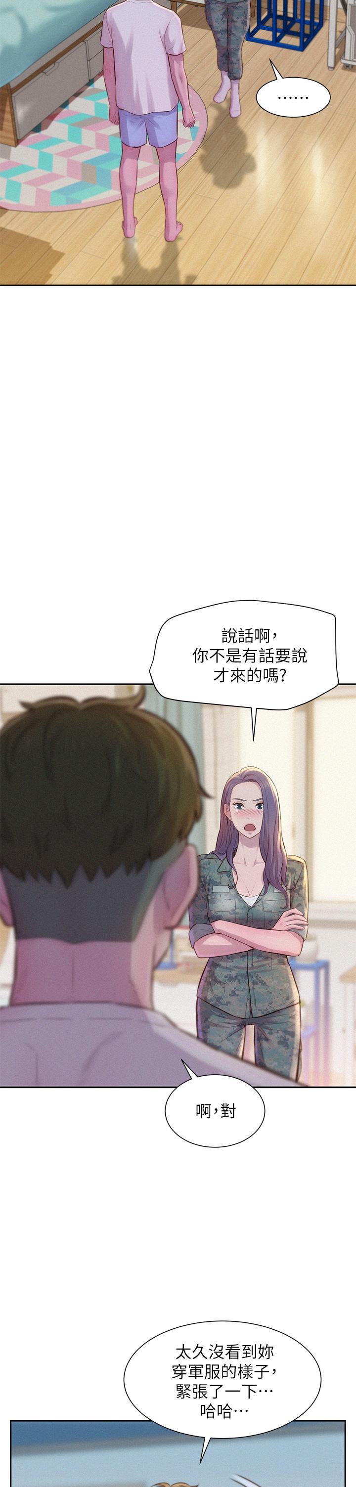 《浪漫露營》漫画 第5話-有比昨晚那女的更美味嗎