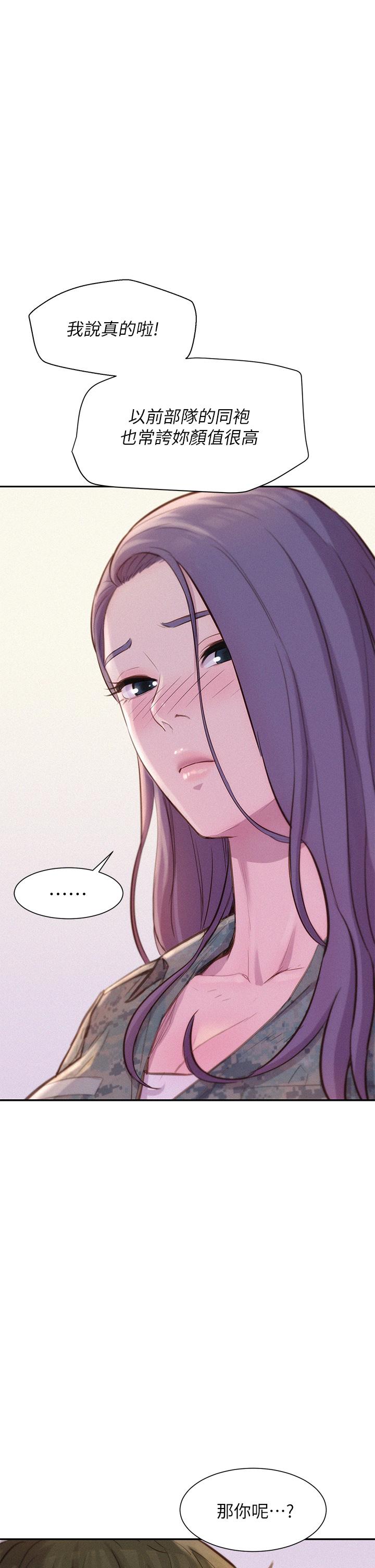 《浪漫露營》漫画 第5話-有比昨晚那女的更美味嗎