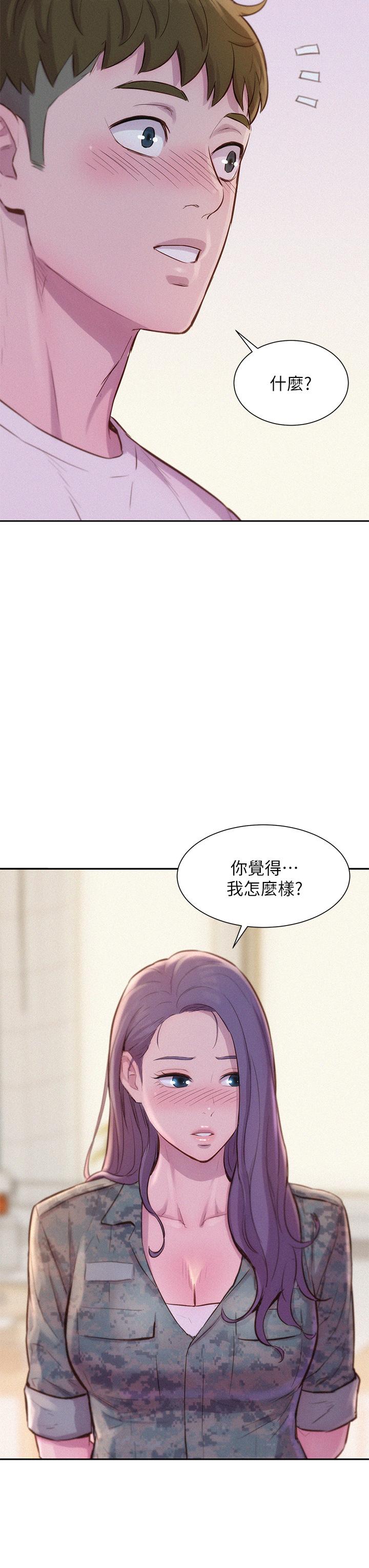 《浪漫露營》漫画 第5話-有比昨晚那女的更美味嗎