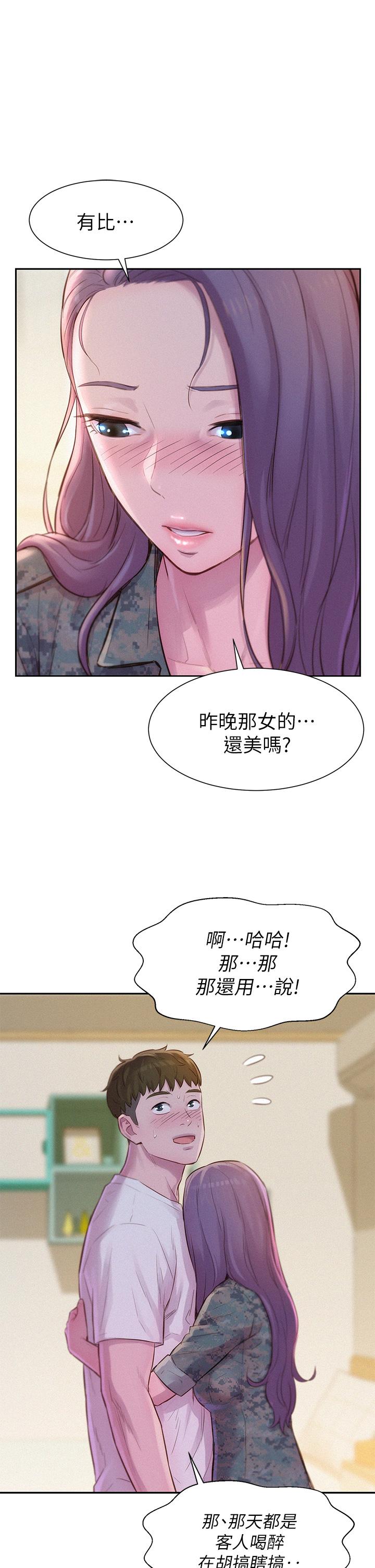 《浪漫露營》漫画 第5話-有比昨晚那女的更美味嗎
