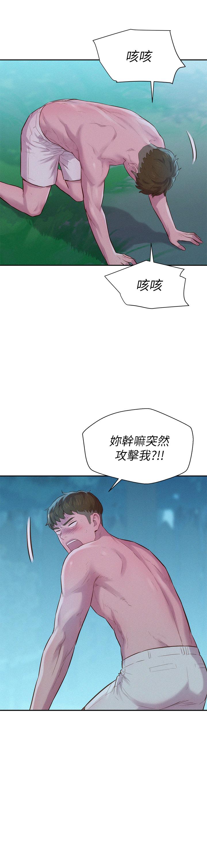 《浪漫露營》漫画 第5話-有比昨晚那女的更美味嗎