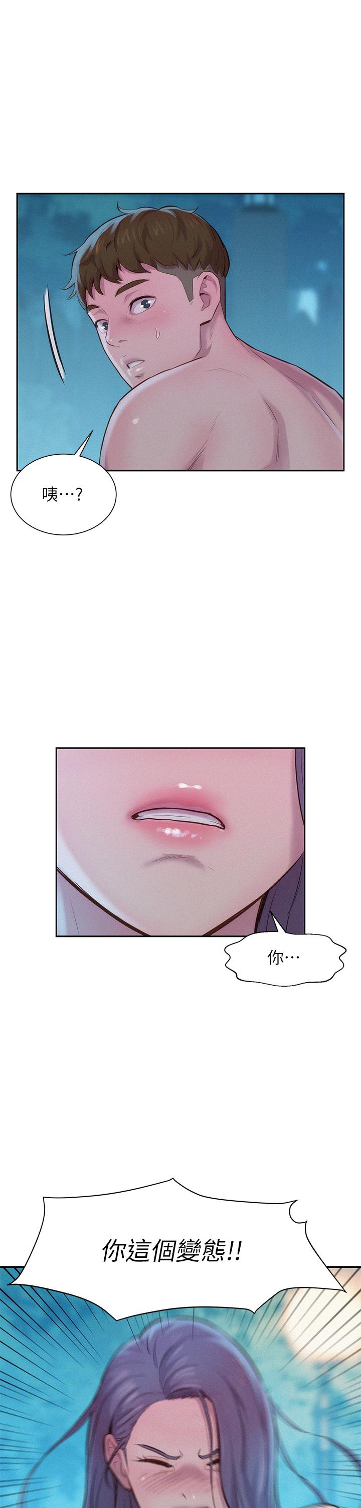 《浪漫露營》漫画 第5話-有比昨晚那女的更美味嗎