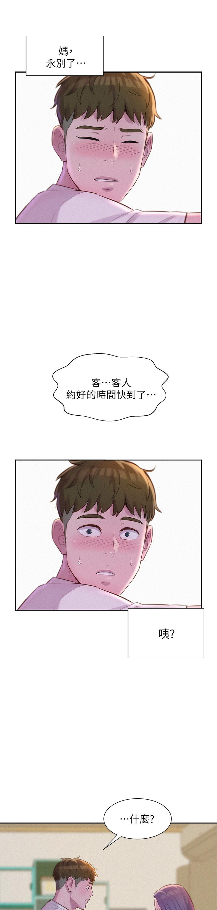 《浪漫露營》漫画 第5話-有比昨晚那女的更美味嗎