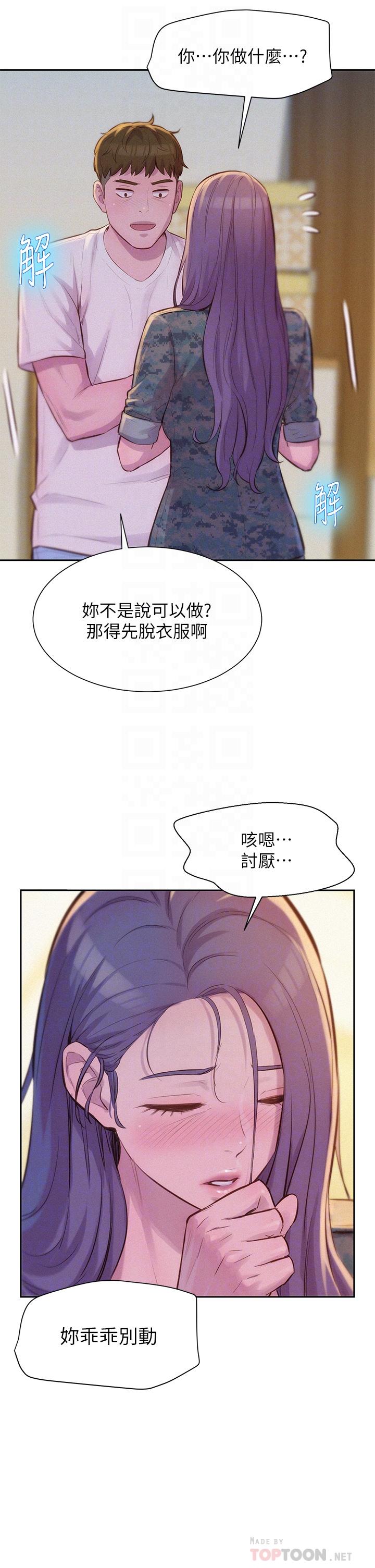 《浪漫露營》漫画 第6話-幹勁十足的姐姐
