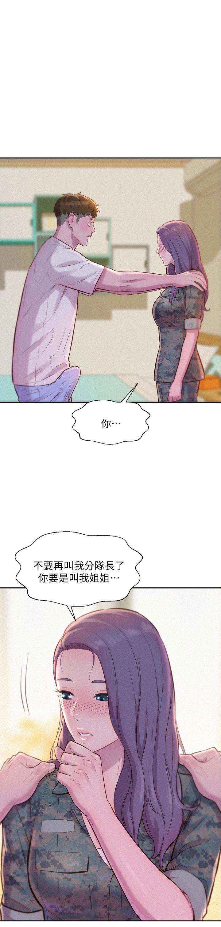 《浪漫露營》漫画 第6話-幹勁十足的姐姐