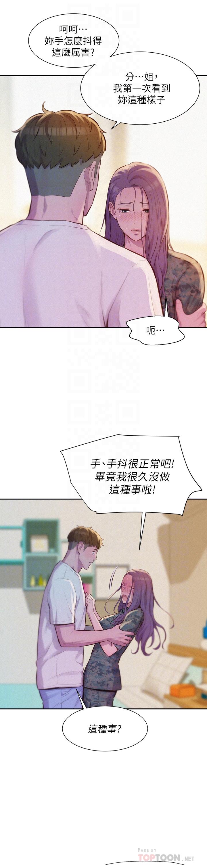 《浪漫露營》漫画 第6話-幹勁十足的姐姐