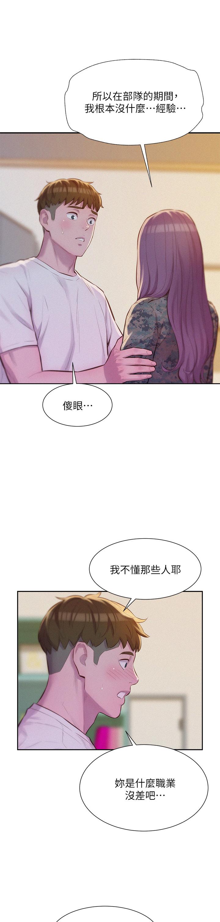 《浪漫露營》漫画 第6話-幹勁十足的姐姐