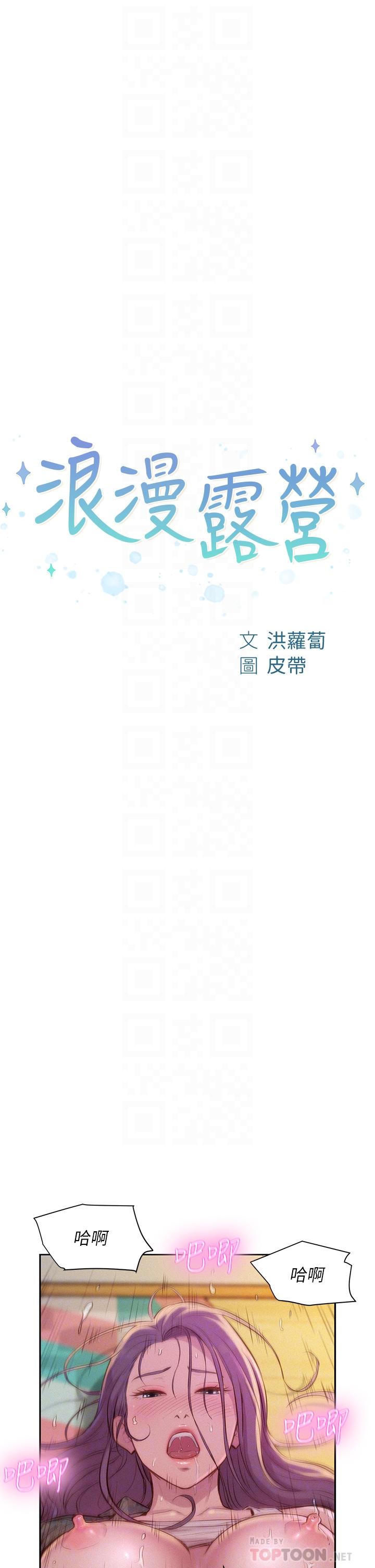 《浪漫露營》漫画 第7話-小聲點，會被發現