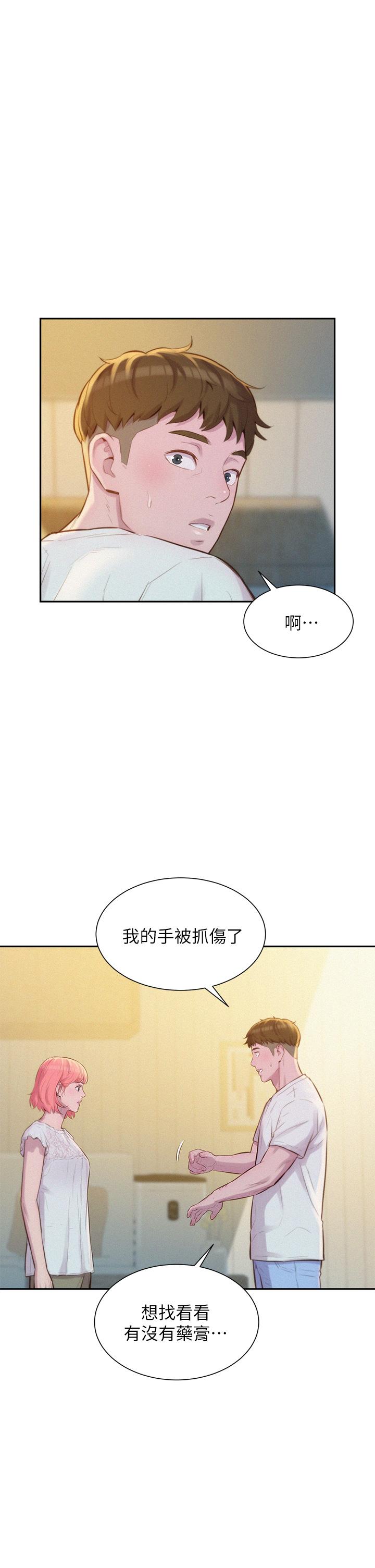《浪漫露營》漫画 第7話-小聲點，會被發現