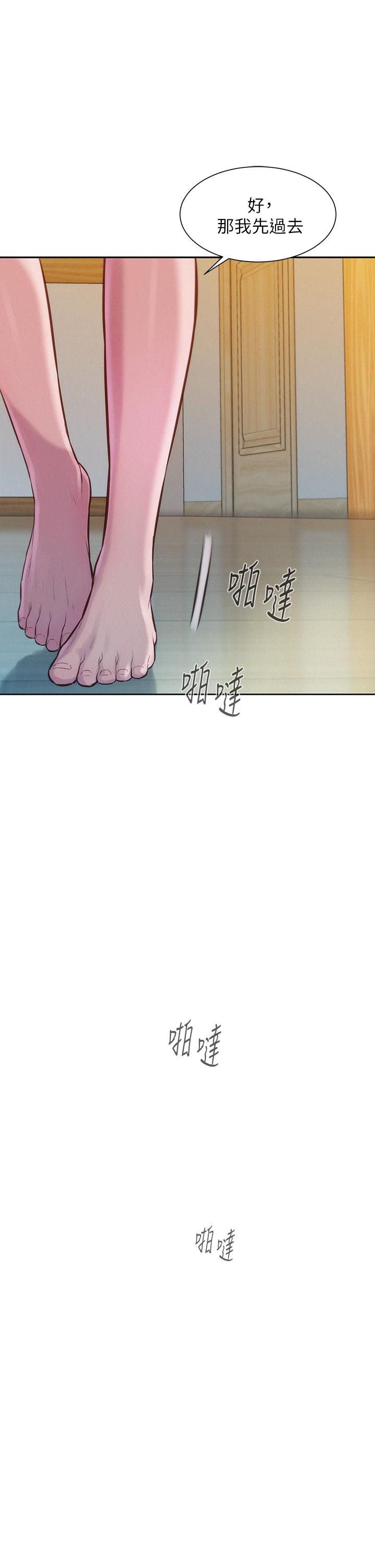 《浪漫露營》漫画 第7話-小聲點，會被發現