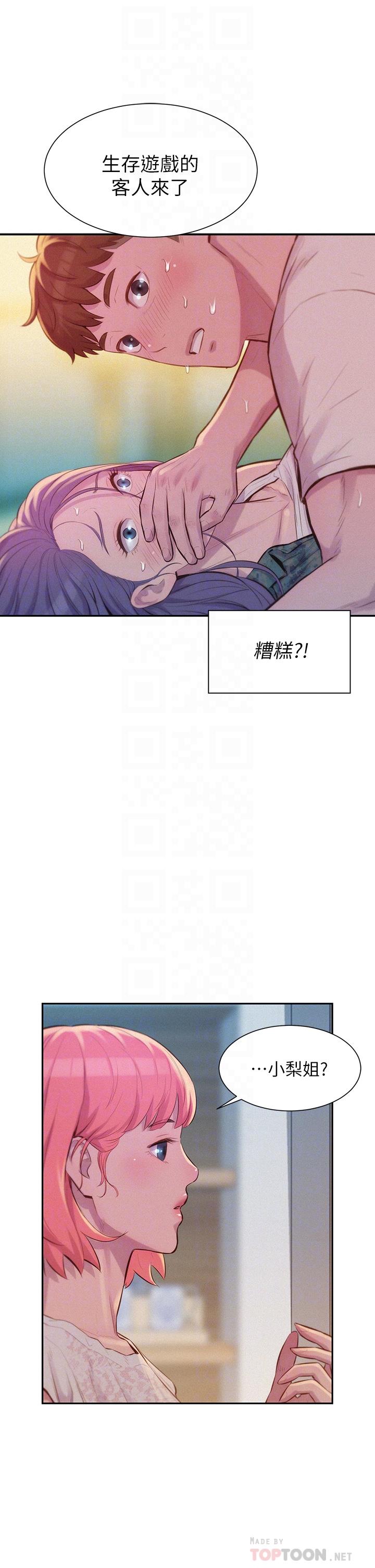 《浪漫露營》漫画 第7話-小聲點，會被發現