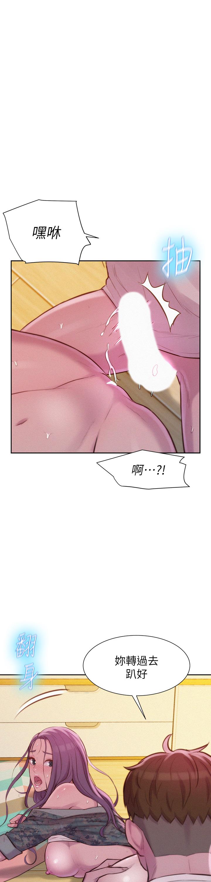 《浪漫露營》漫画 第7話-小聲點，會被發現
