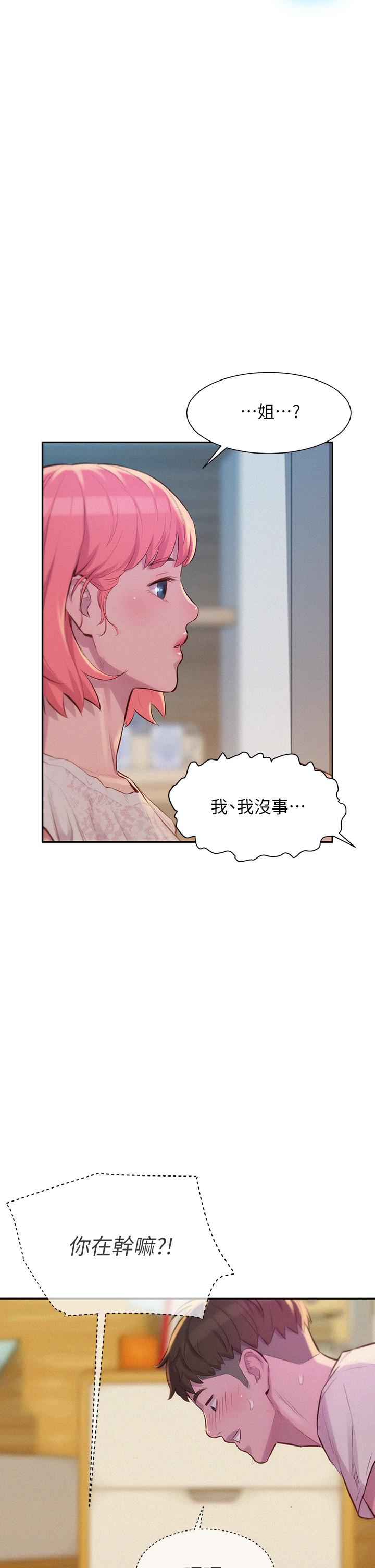 《浪漫露營》漫画 第7話-小聲點，會被發現