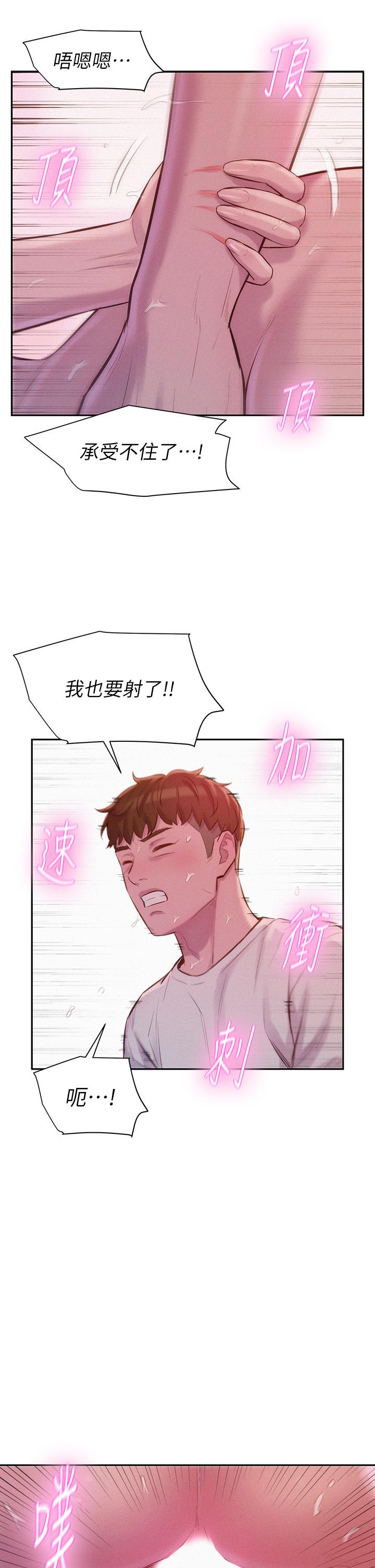《浪漫露營》漫画 第7話-小聲點，會被發現