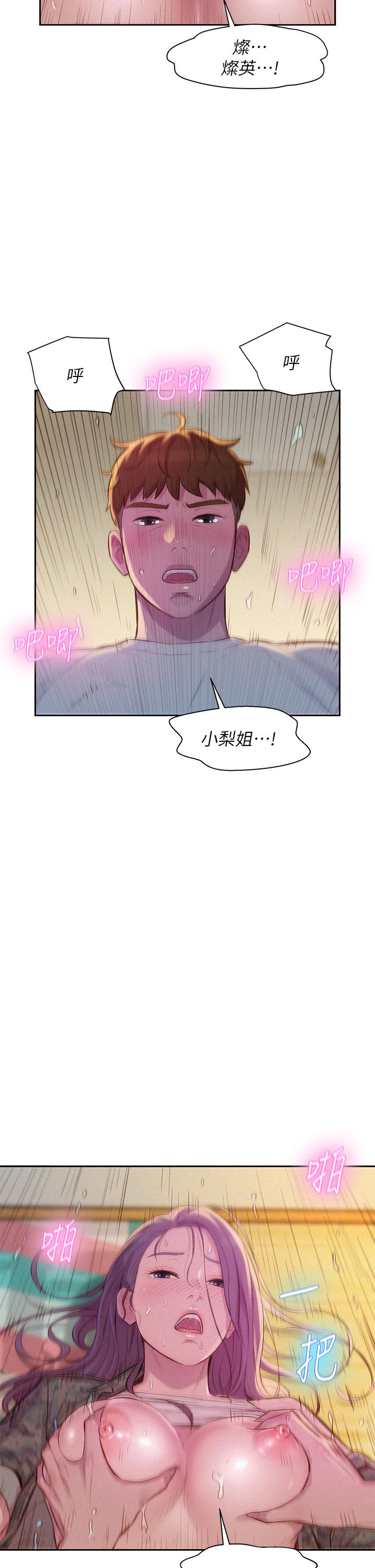 《浪漫露營》漫画 第7話-小聲點，會被發現