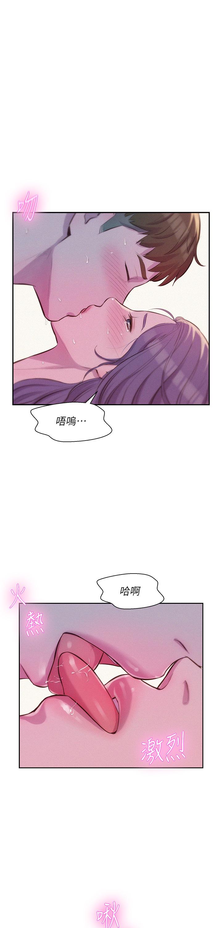 《浪漫露營》漫画 第7話-小聲點，會被發現
