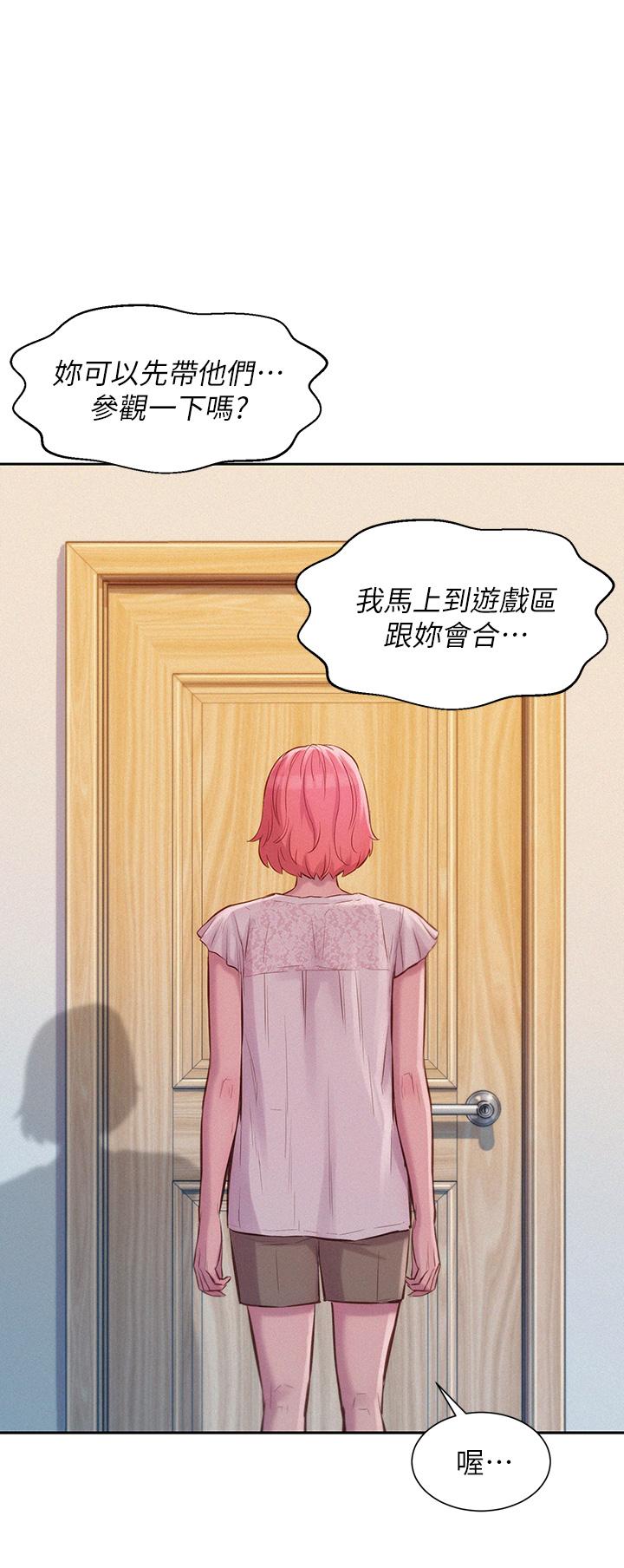 《浪漫露營》漫画 第7話-小聲點，會被發現