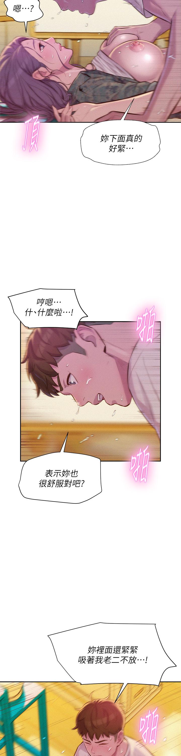 《浪漫露營》漫画 第7話-小聲點，會被發現