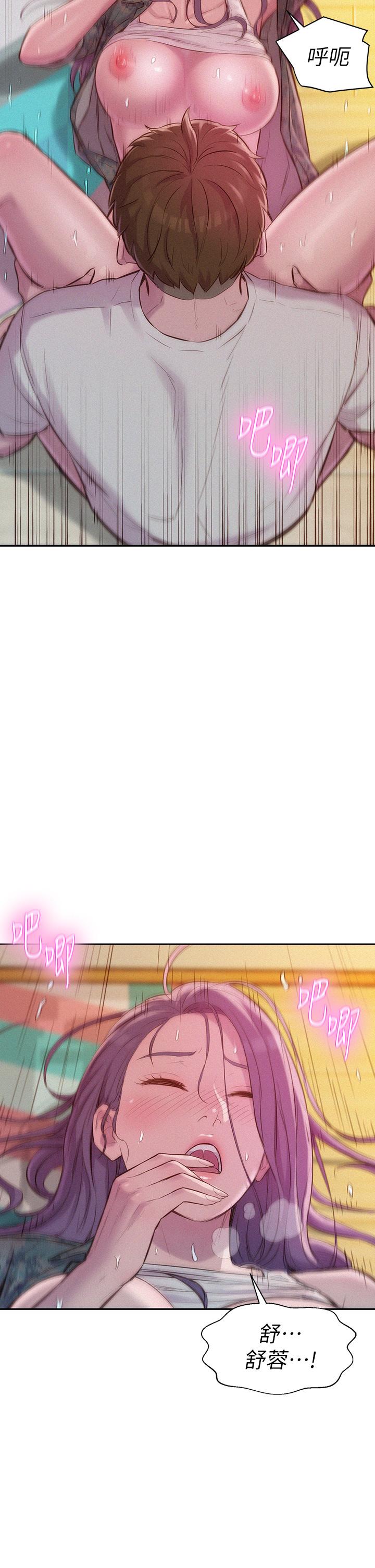 《浪漫露營》漫画 第7話-小聲點，會被發現