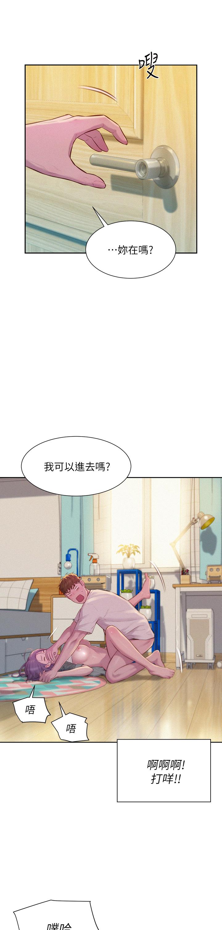 《浪漫露營》漫画 第7話-小聲點，會被發現