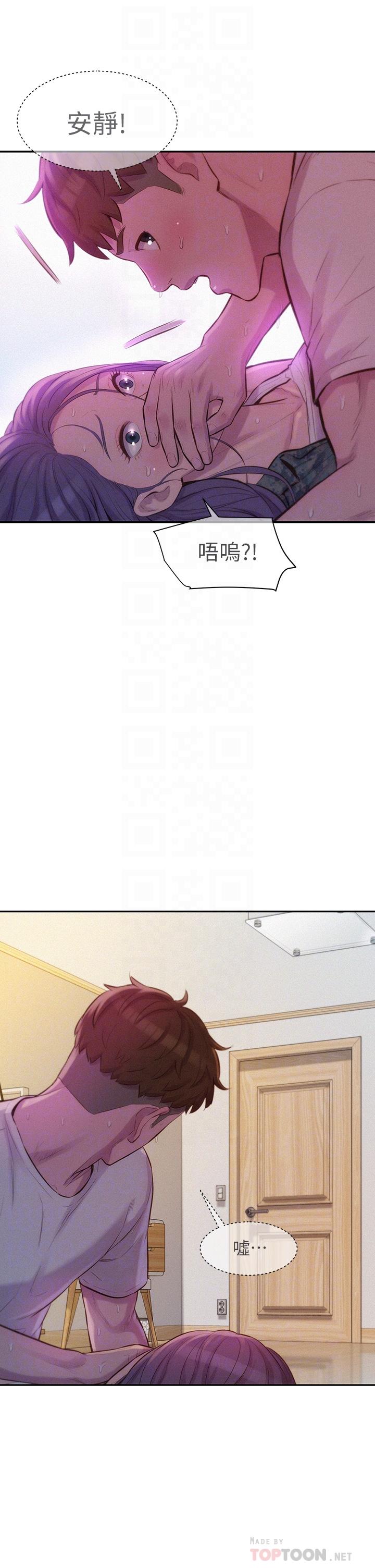 《浪漫露營》漫画 第7話-小聲點，會被發現