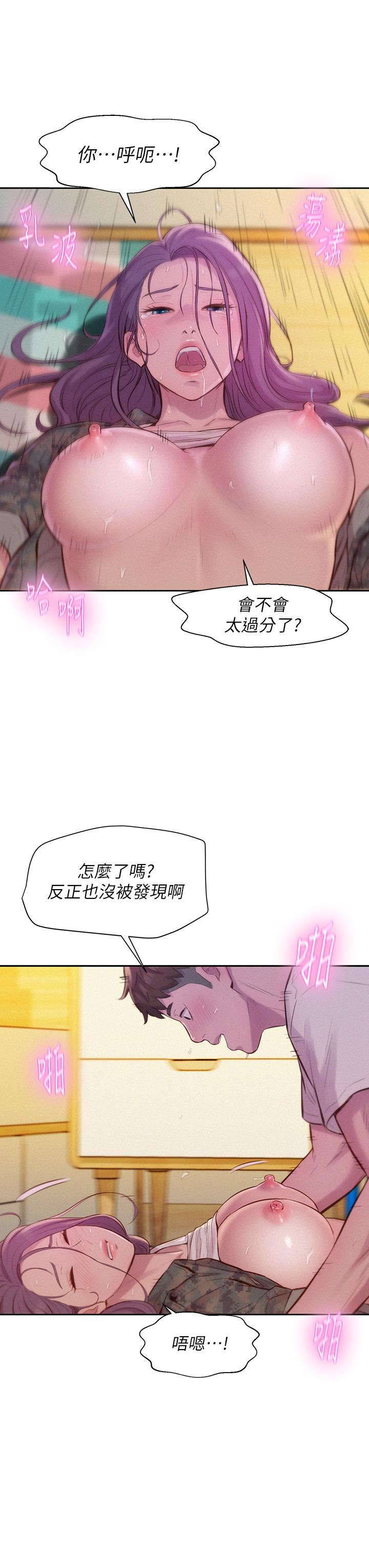 《浪漫露營》漫画 第7話-小聲點，會被發現