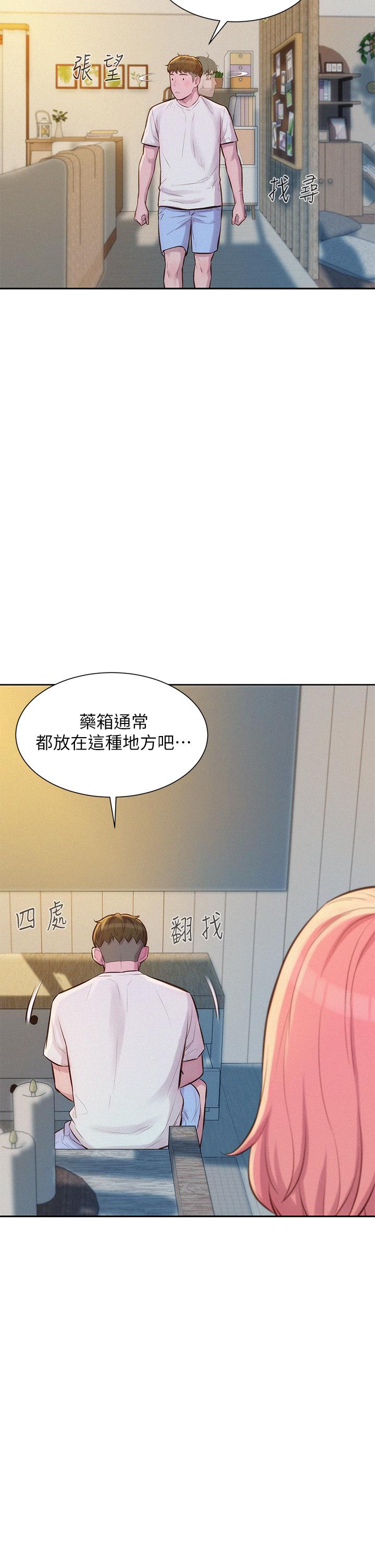 《浪漫露營》漫画 第7話-小聲點，會被發現