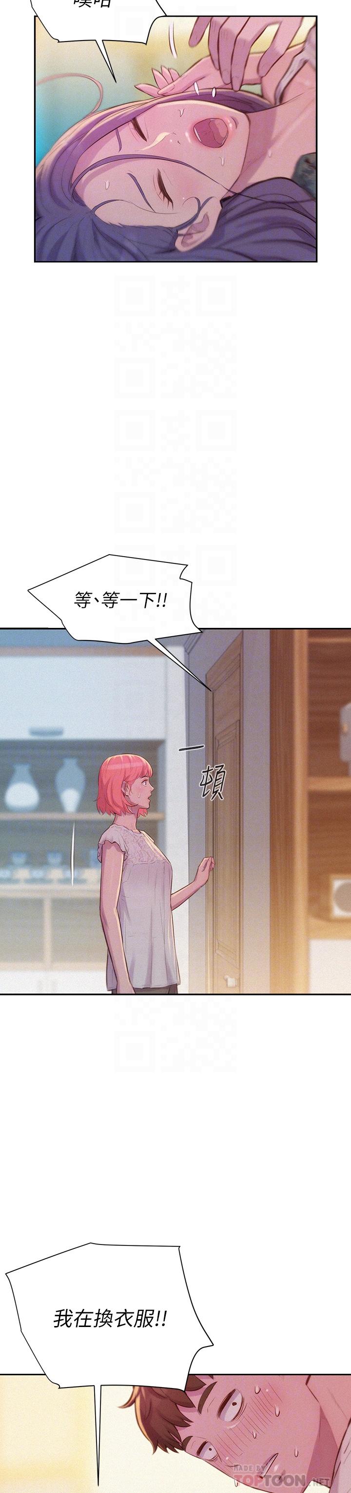 《浪漫露營》漫画 第7話-小聲點，會被發現