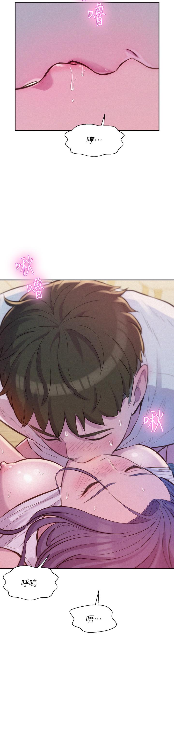 《浪漫露營》漫画 第7話-小聲點，會被發現