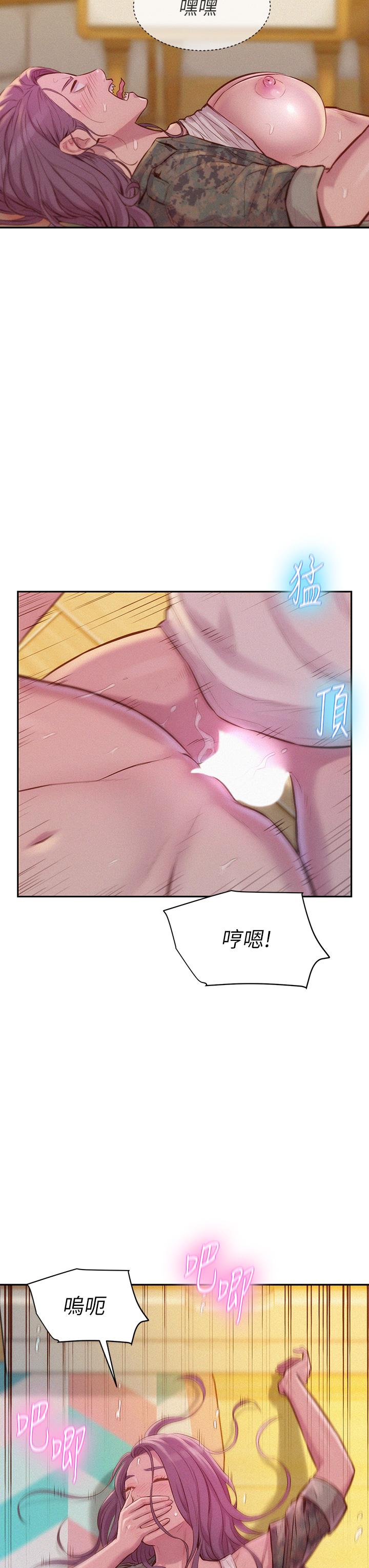 《浪漫露營》漫画 第7話-小聲點，會被發現