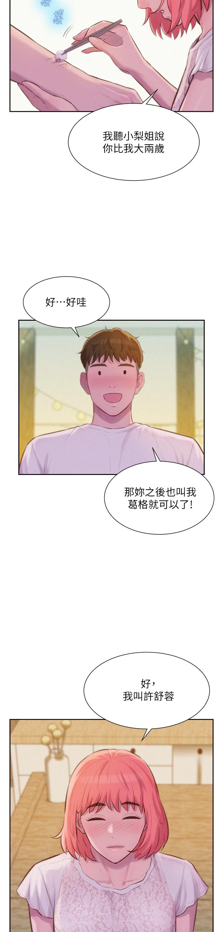 《浪漫露營》漫画 第8話-我沒什麼經驗
