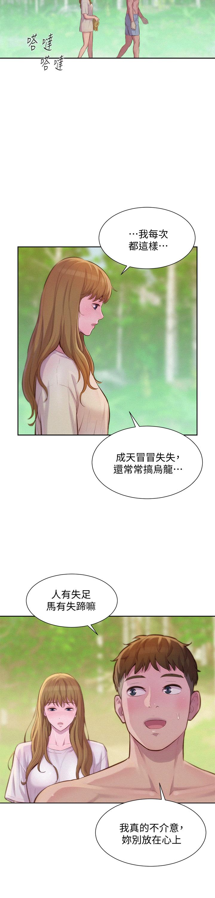 《浪漫露營》漫画 第8話-我沒什麼經驗