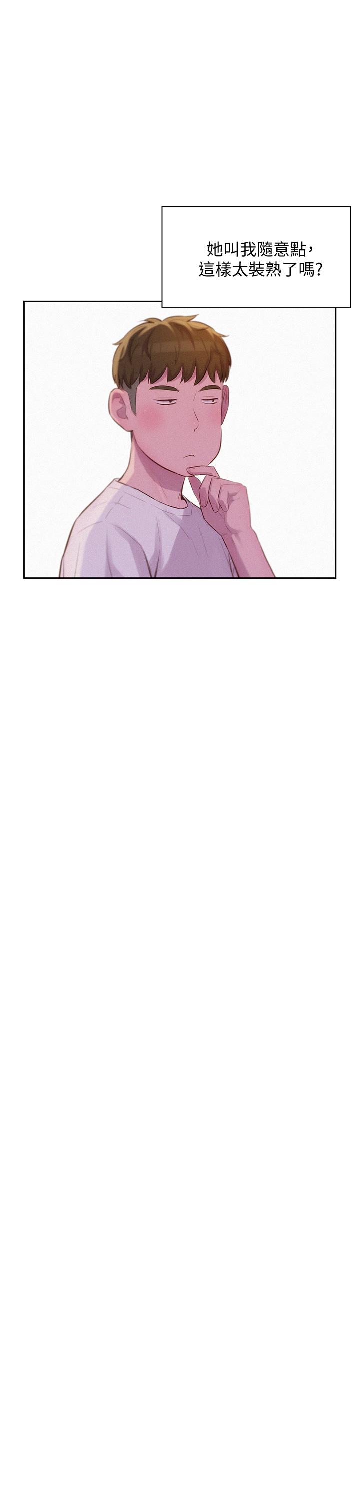 《浪漫露營》漫画 第8話-我沒什麼經驗