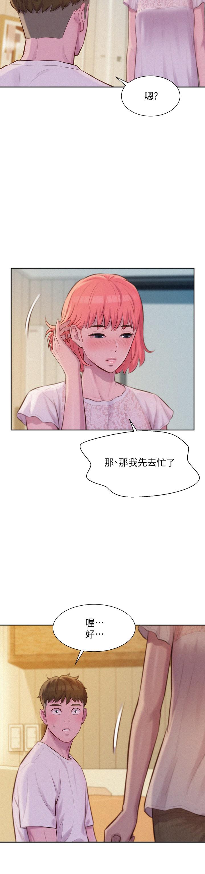 《浪漫露營》漫画 第8話-我沒什麼經驗