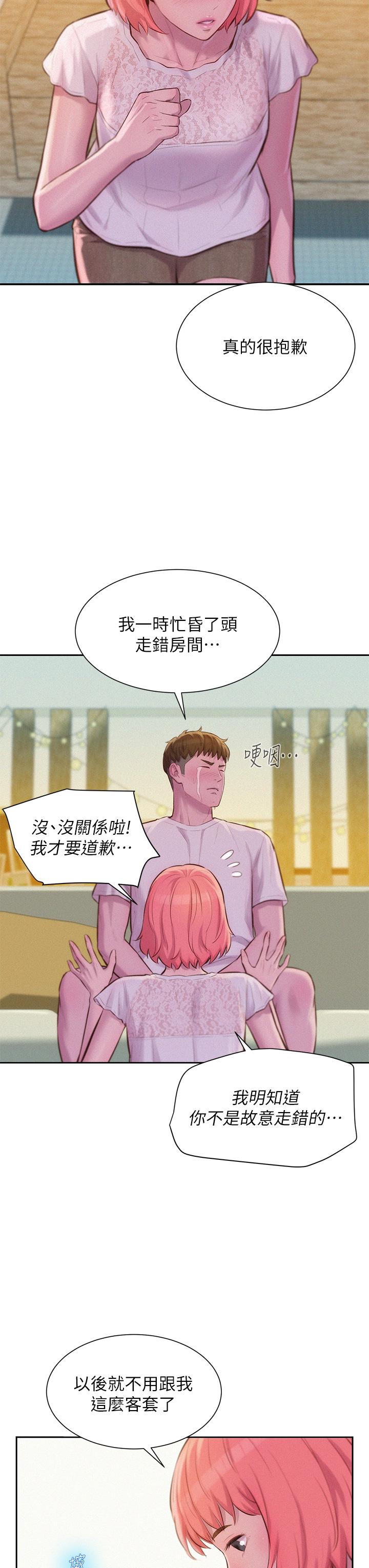 《浪漫露營》漫画 第8話-我沒什麼經驗