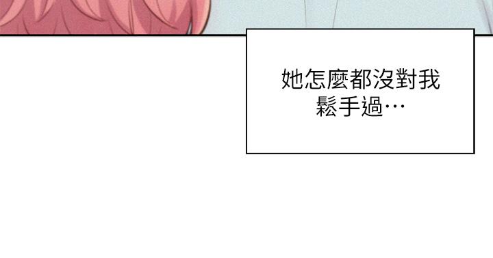 《浪漫露營》漫画 第8話-我沒什麼經驗