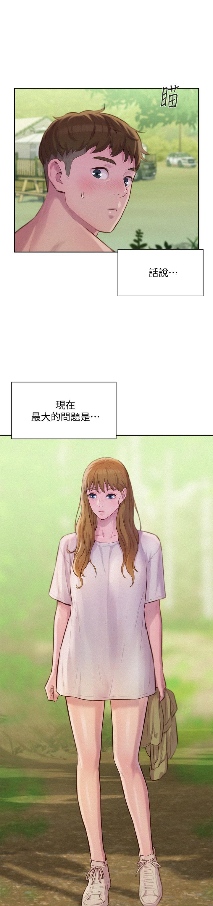 《浪漫露營》漫画 第8話-我沒什麼經驗