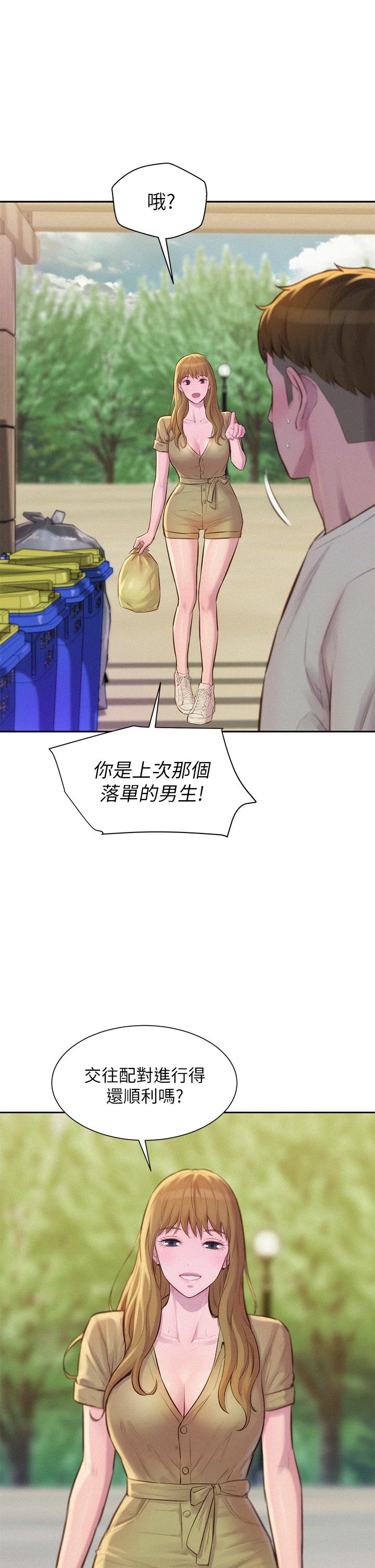 《浪漫露營》漫画 第8話-我沒什麼經驗