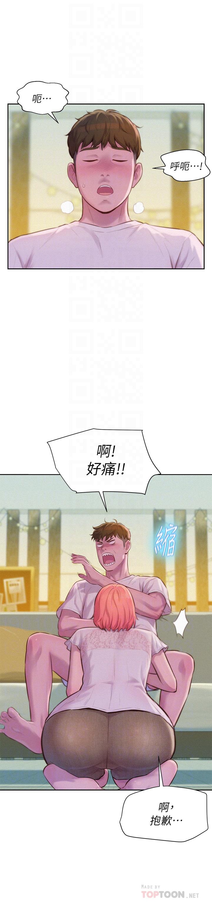 《浪漫露營》漫画 第8話-我沒什麼經驗
