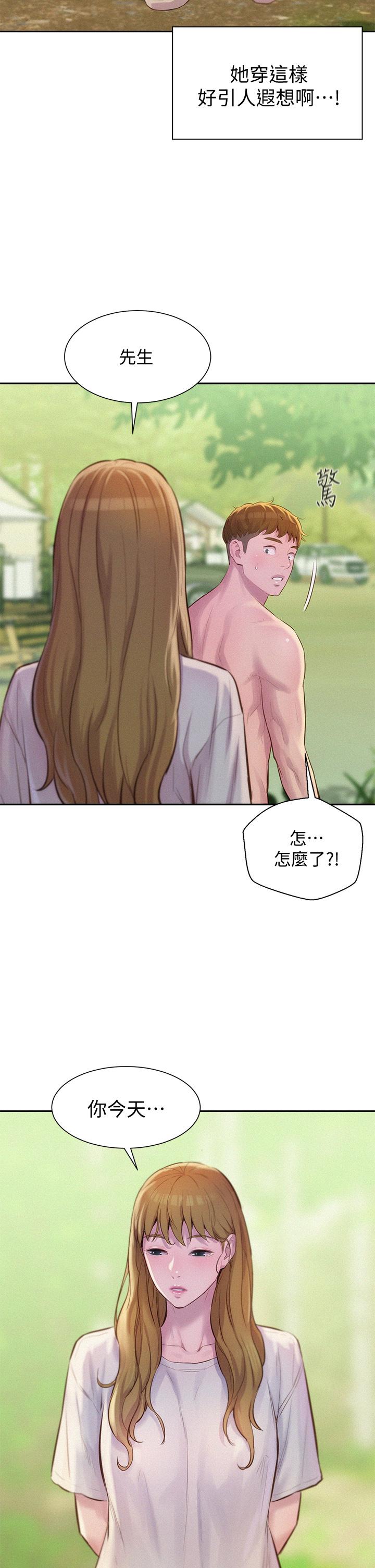 《浪漫露營》漫画 第8話-我沒什麼經驗