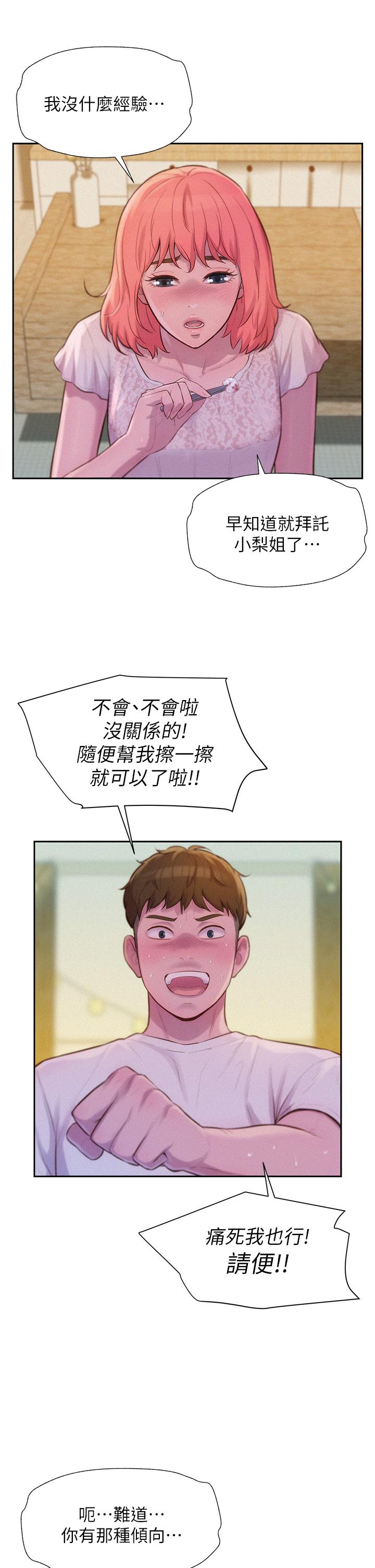 《浪漫露營》漫画 第8話-我沒什麼經驗